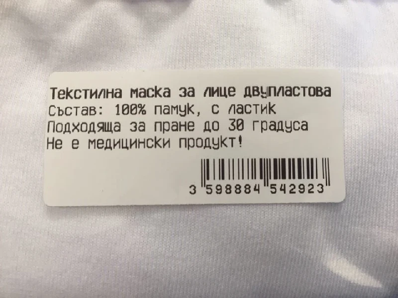 За мъже/За жени Предпазна маска за лице /двупластова/ - 3бр./пакет - код 844